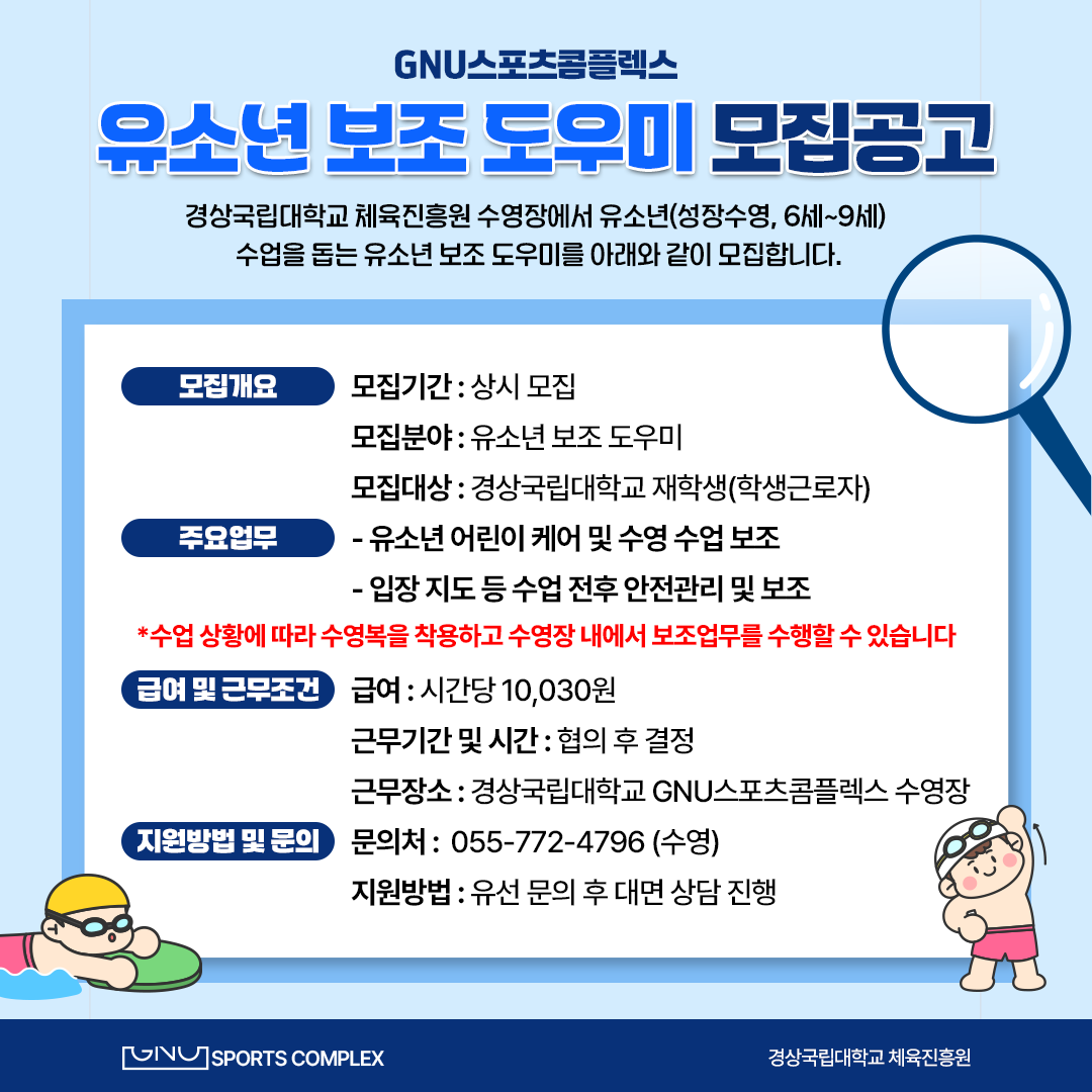 유소년 보조도우미 모집공고